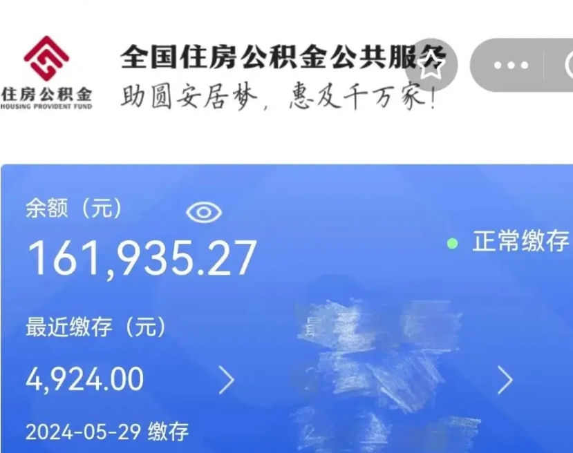 福州离职多久可以取住房公积金（离职了多长时间可以取公积金）